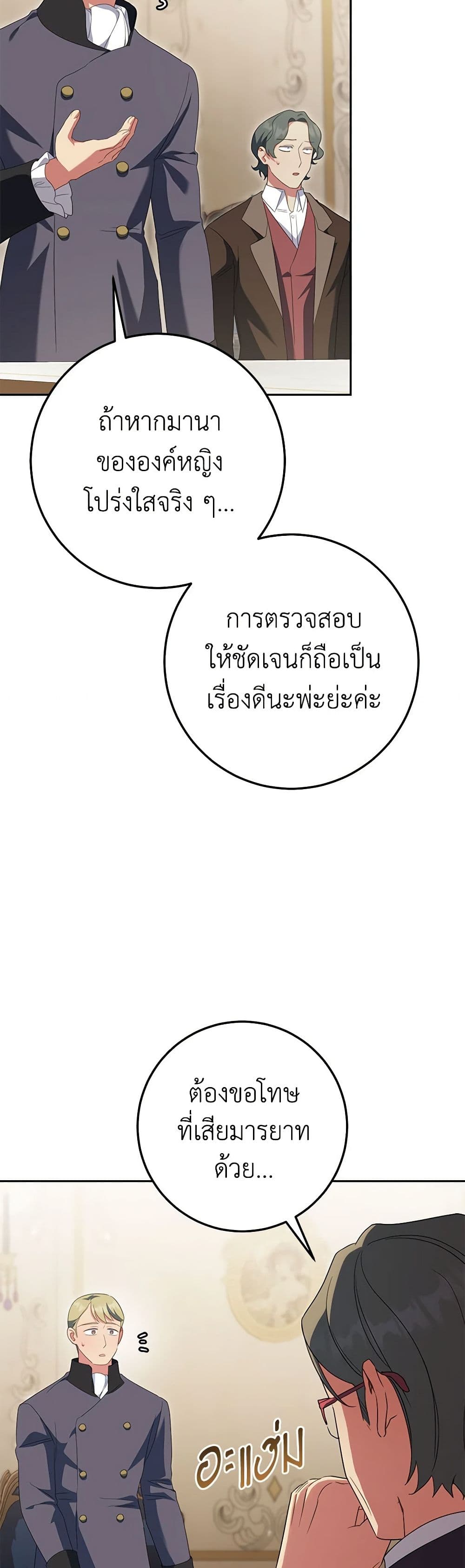 The Wicked Little Princess ตอนที่ 127 12
