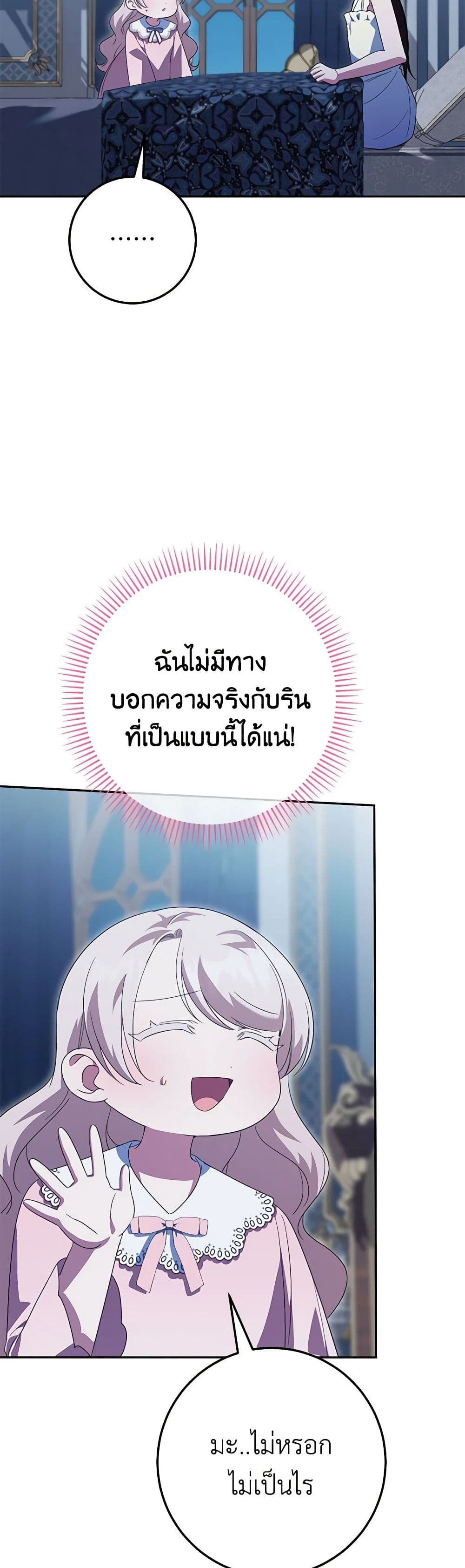 The Wicked Little Princess ตอนที่ 127 4