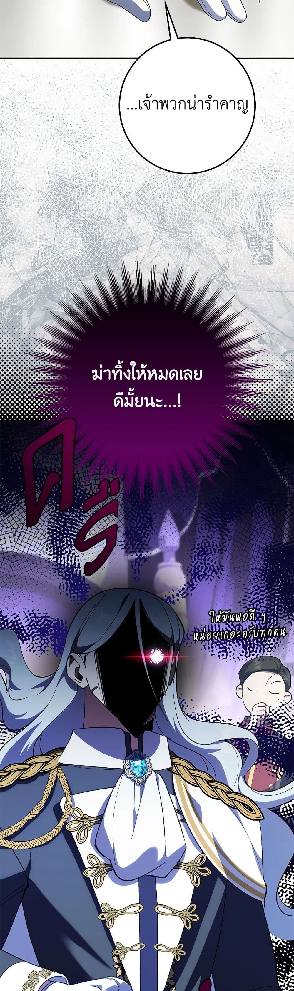 The Wicked Little Princess ตอนที่ 127 9