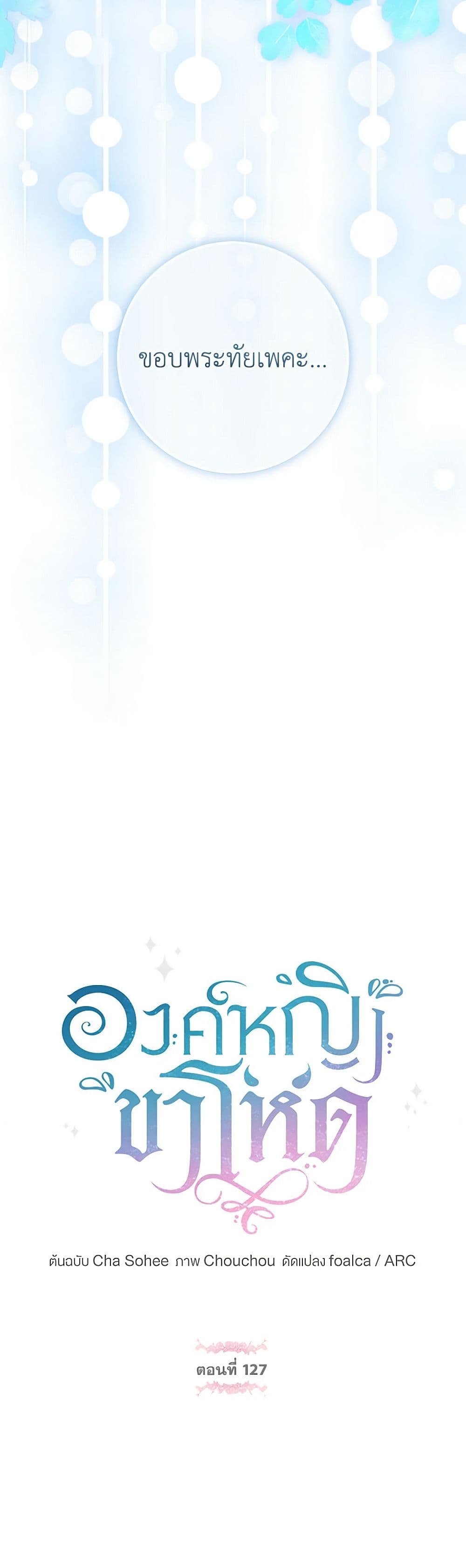 The Wicked Little Princess ตอนที่ 127 6
