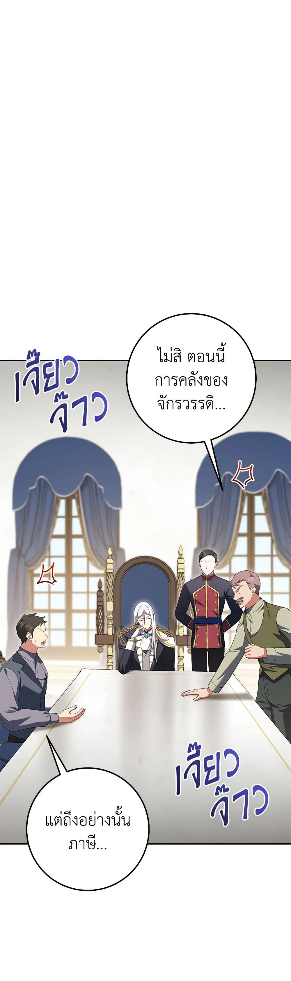 The Wicked Little Princess ตอนที่ 127 7