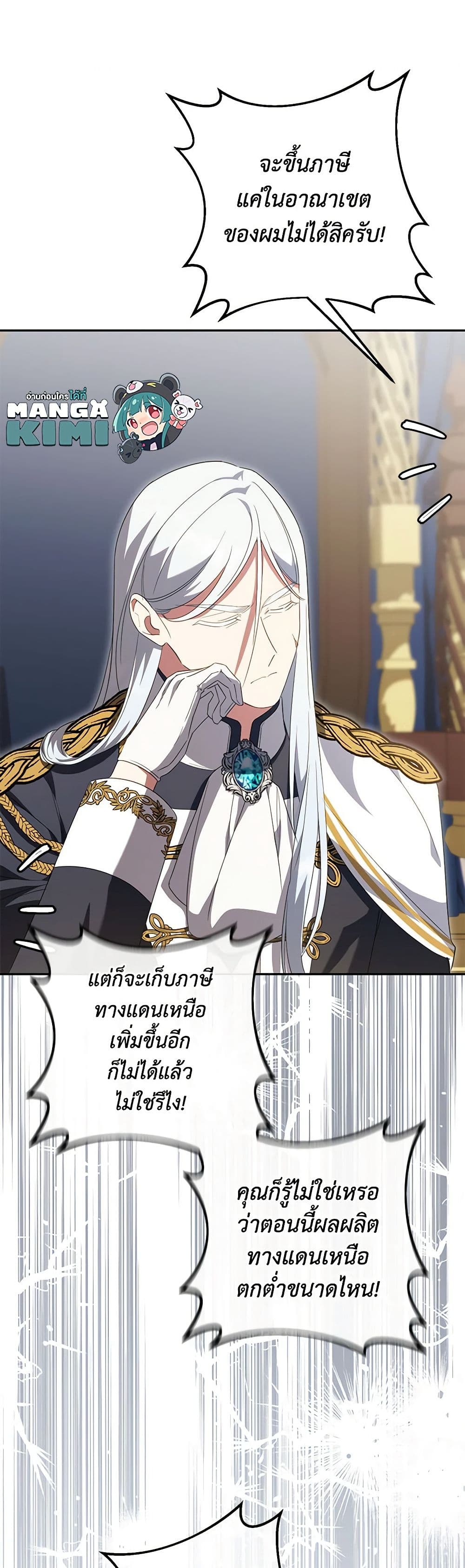 The Wicked Little Princess ตอนที่ 127 8