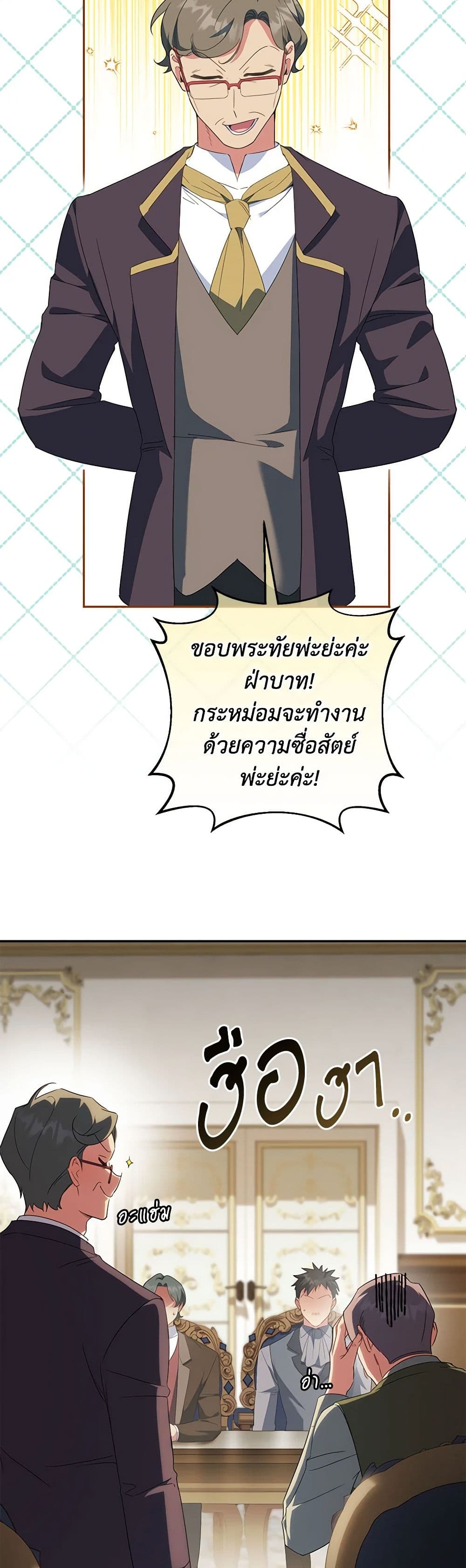 The Wicked Little Princess ตอนที่ 127 18