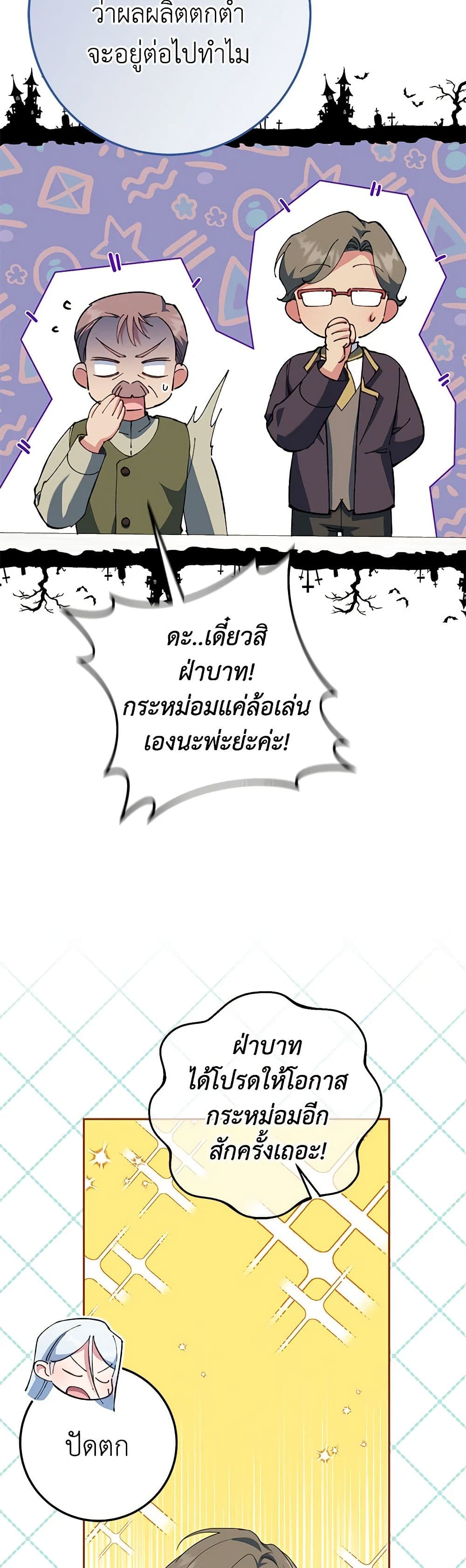 The Wicked Little Princess ตอนที่ 127 17