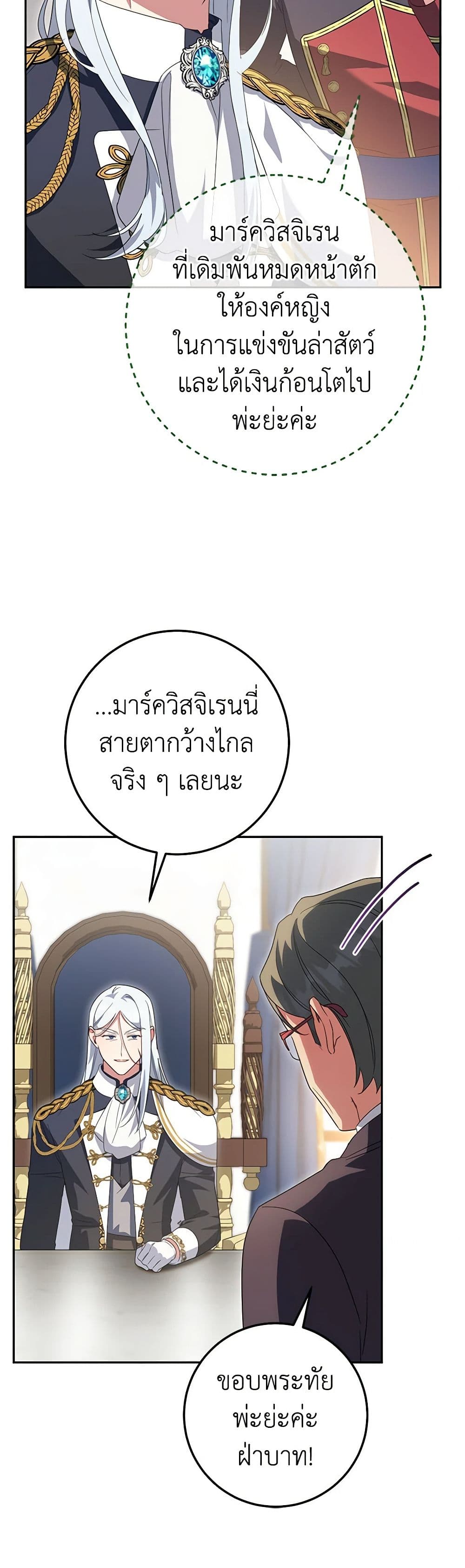 The Wicked Little Princess ตอนที่ 127 15