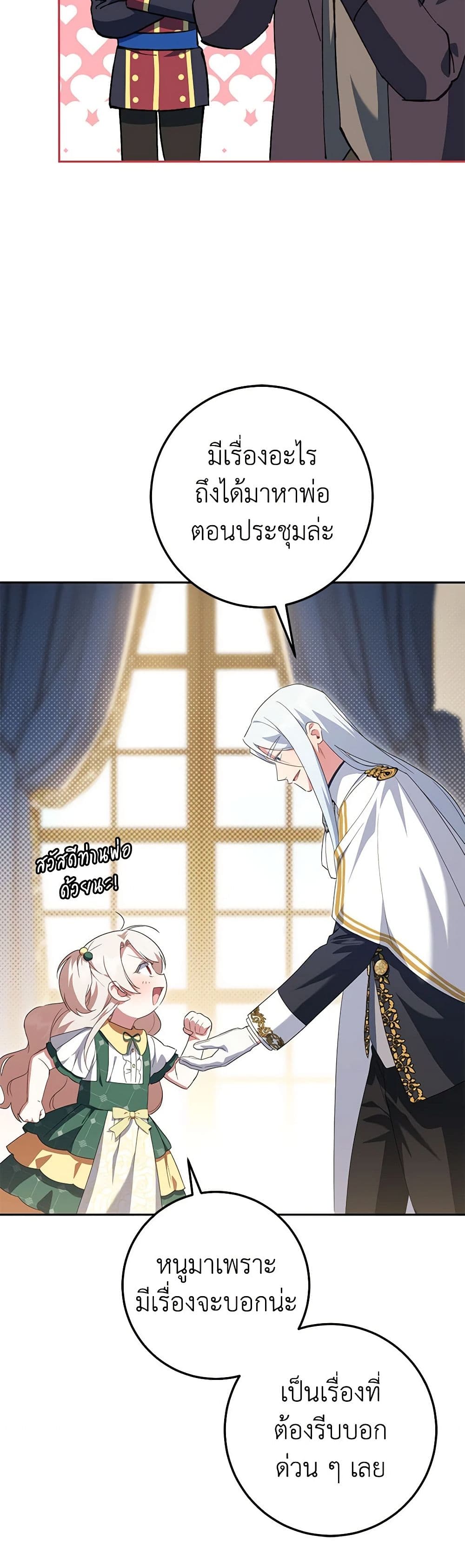The Wicked Little Princess ตอนที่ 127 22