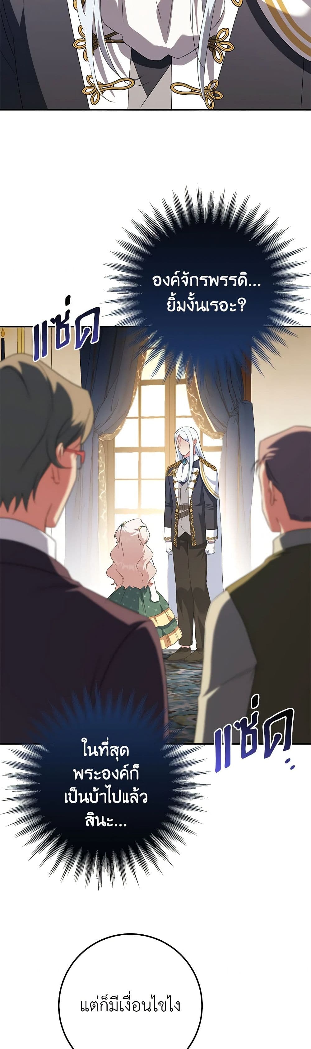 The Wicked Little Princess ตอนที่ 127 26