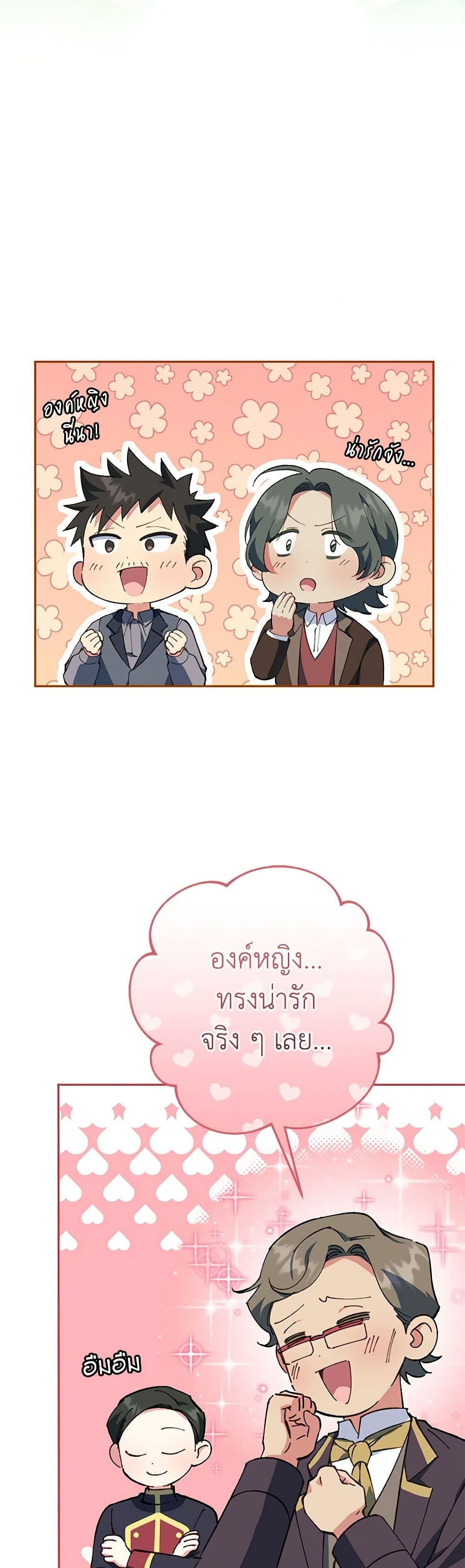 The Wicked Little Princess ตอนที่ 127 21