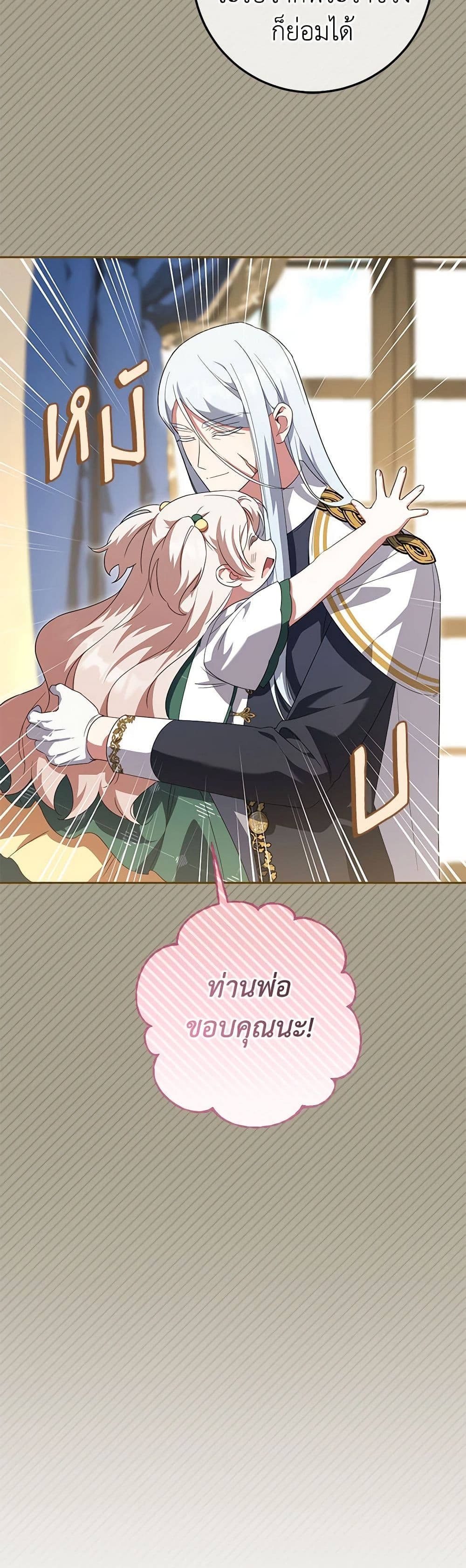 The Wicked Little Princess ตอนที่ 127 33