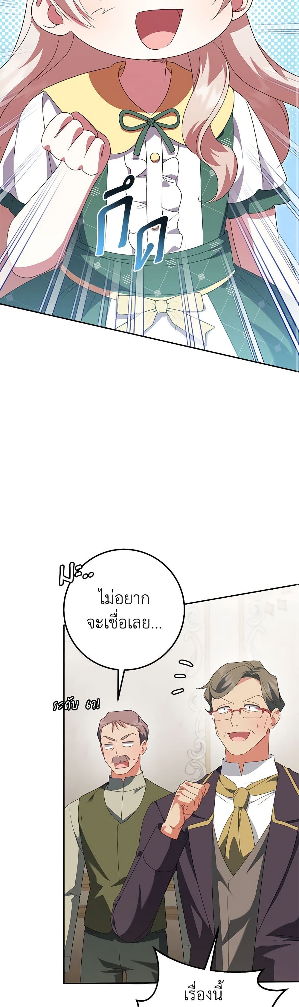 The Wicked Little Princess ตอนที่ 127 30