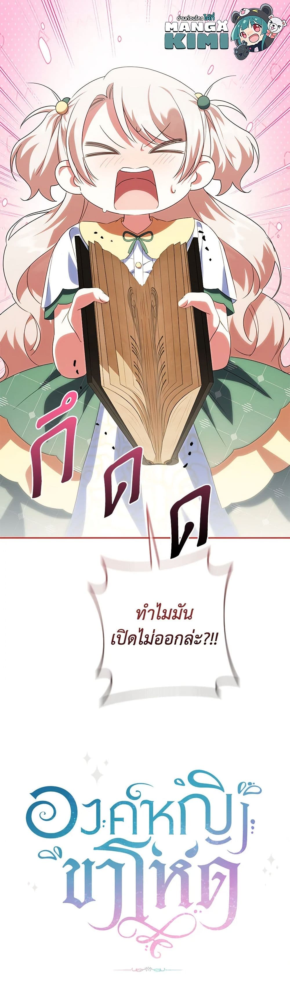 The Wicked Little Princess ตอนที่ 127 38