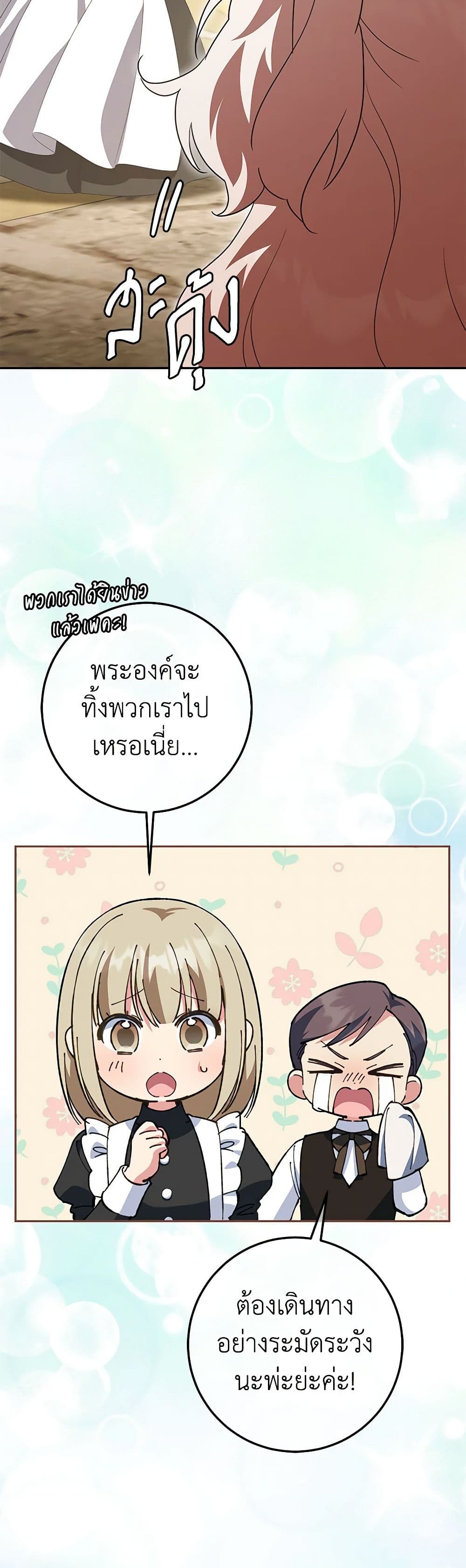 The Wicked Little Princess ตอนที่ 127 34