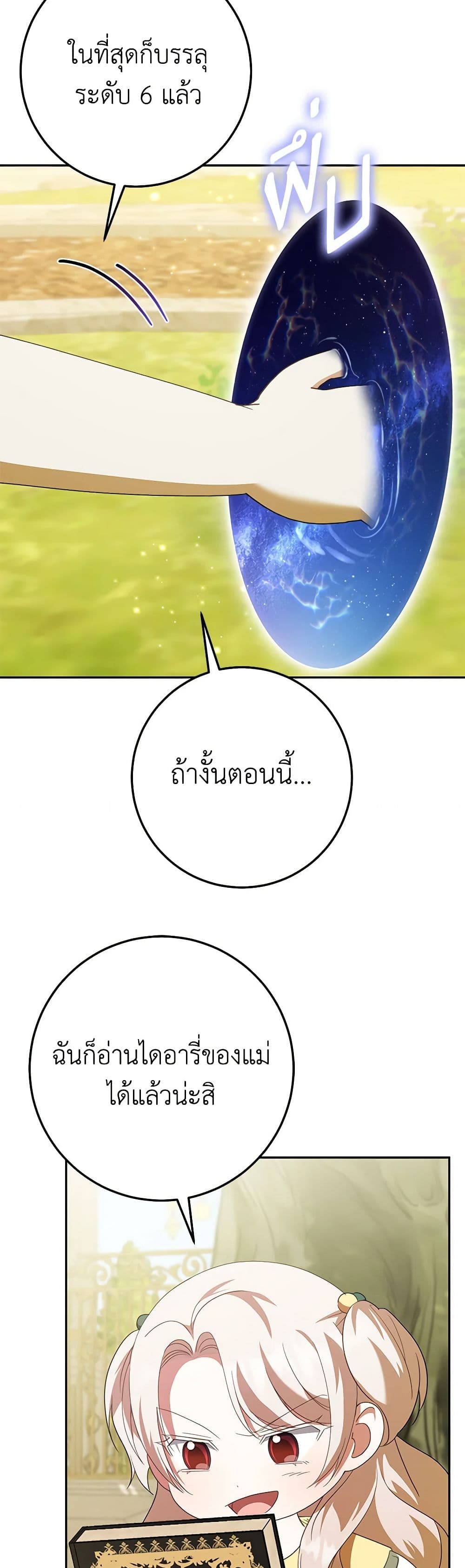 The Wicked Little Princess ตอนที่ 127 36