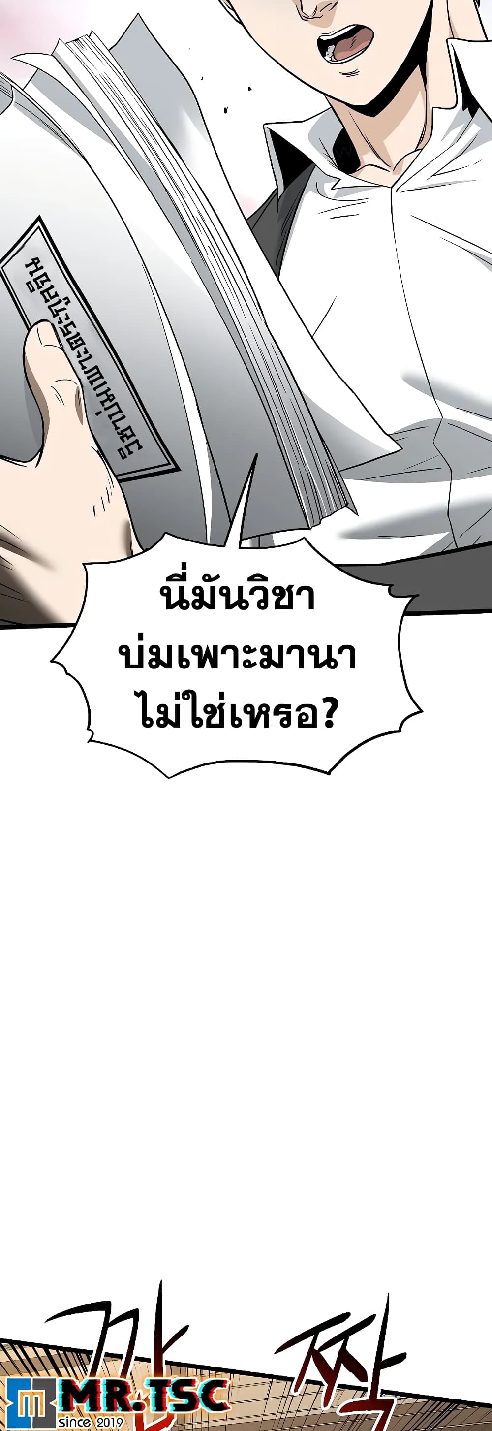 Murim Login ตอนที่ 198 3
