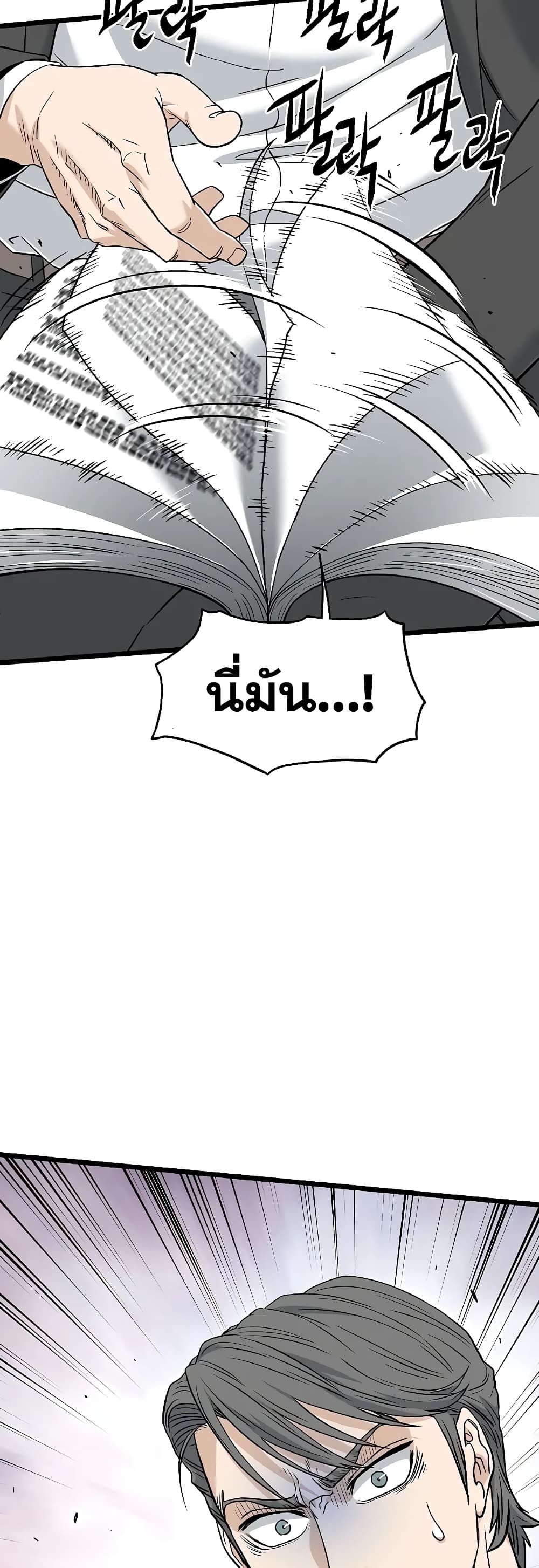 Murim Login ตอนที่ 198 2