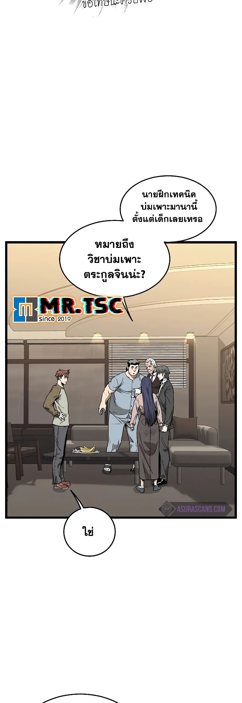 Murim Login ตอนที่ 198 8