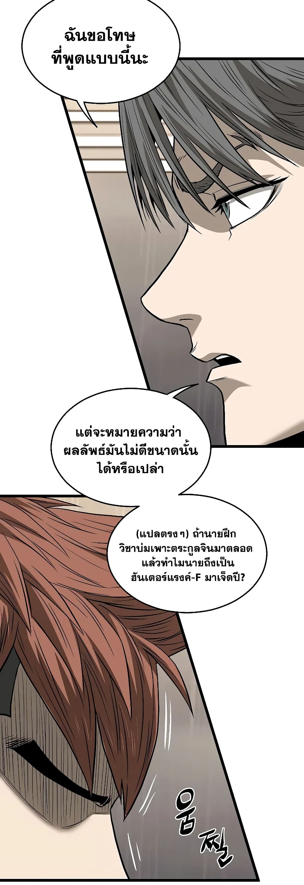 Murim Login ตอนที่ 198 9