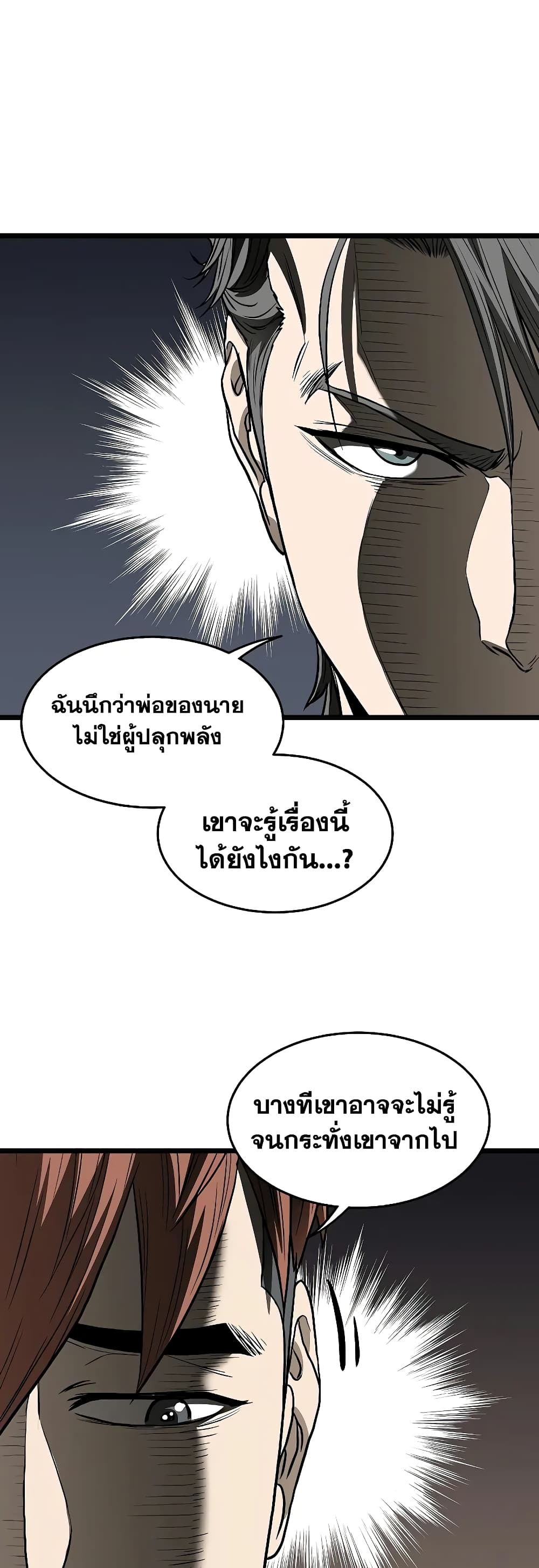Murim Login ตอนที่ 198 7