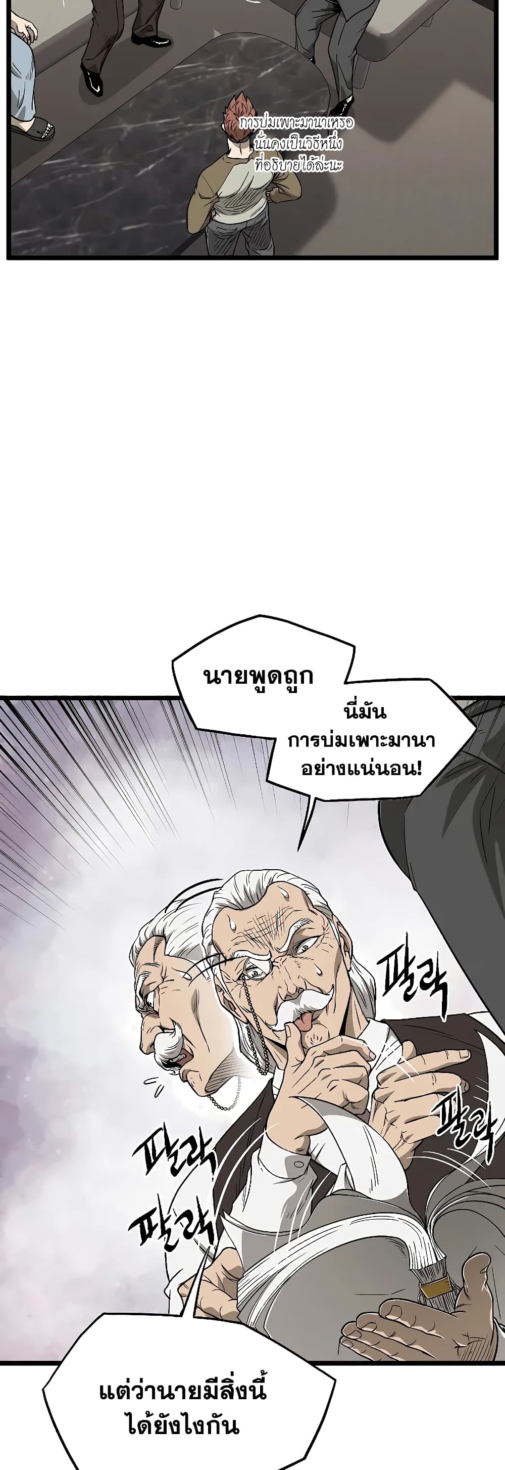 Murim Login ตอนที่ 198 5