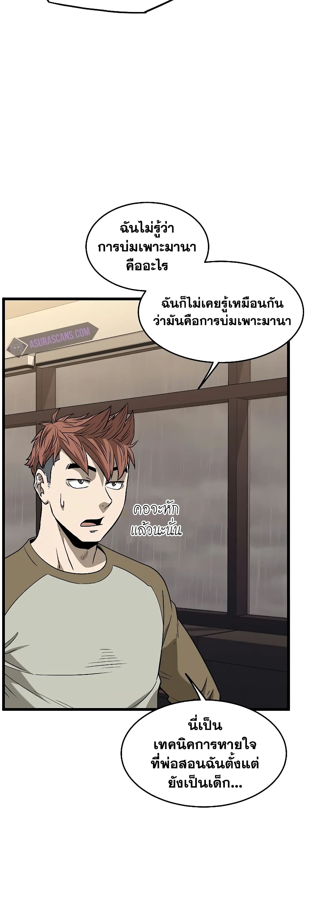 Murim Login ตอนที่ 198 6
