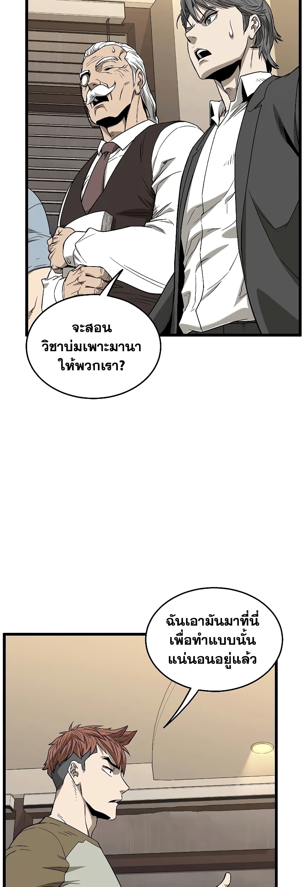 Murim Login ตอนที่ 198 14