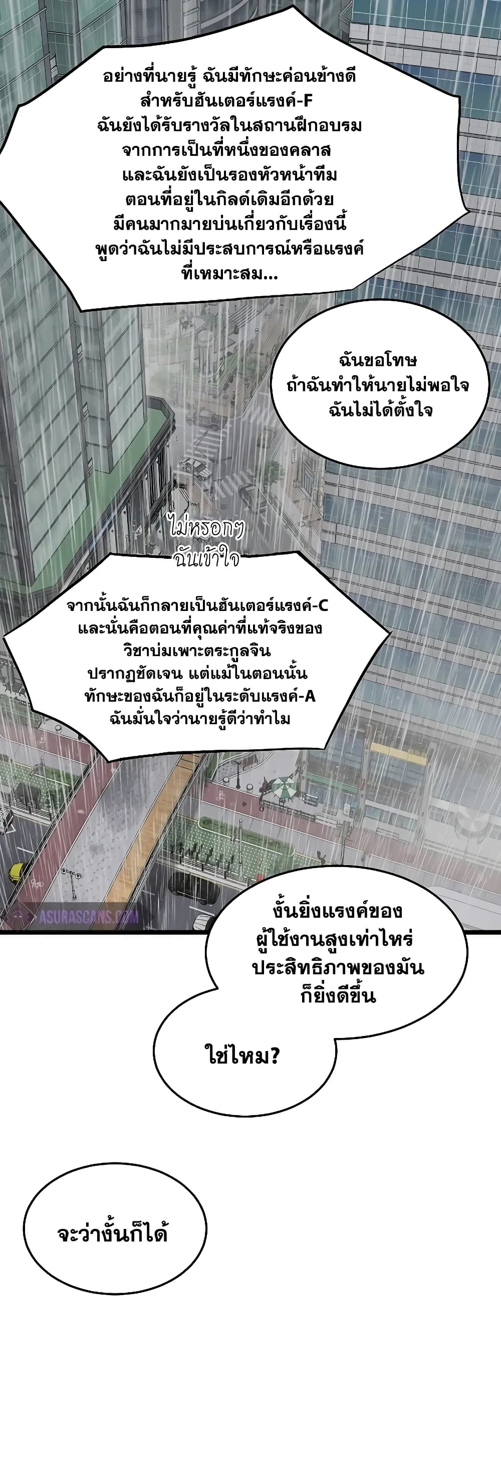 Murim Login ตอนที่ 198 10