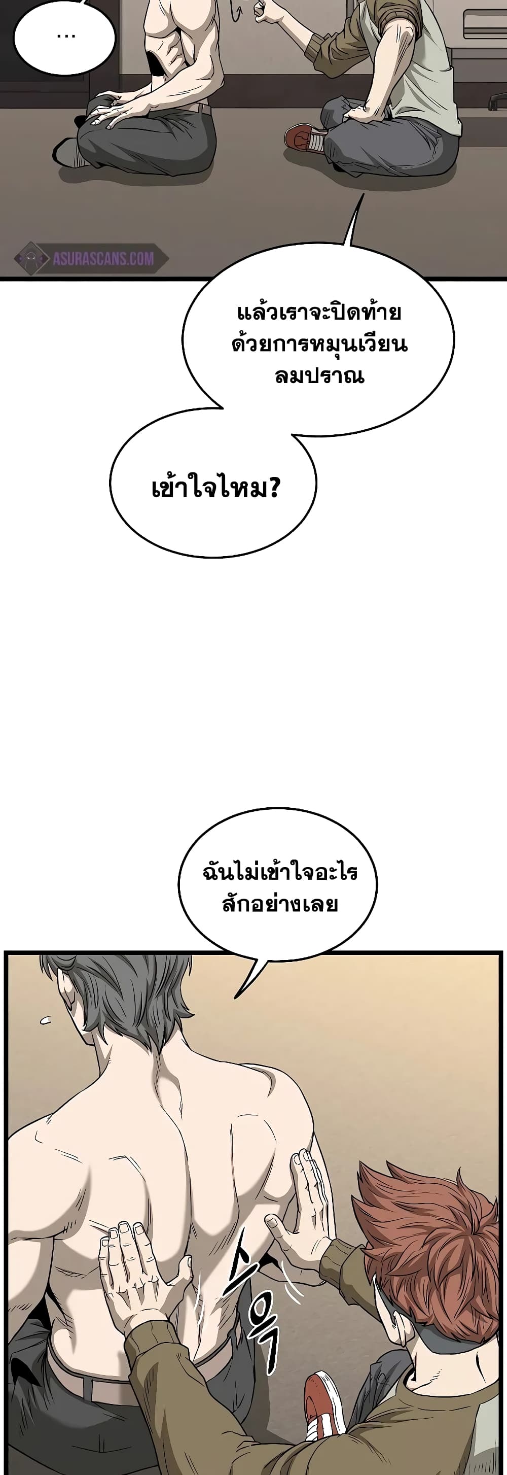 Murim Login ตอนที่ 198 24