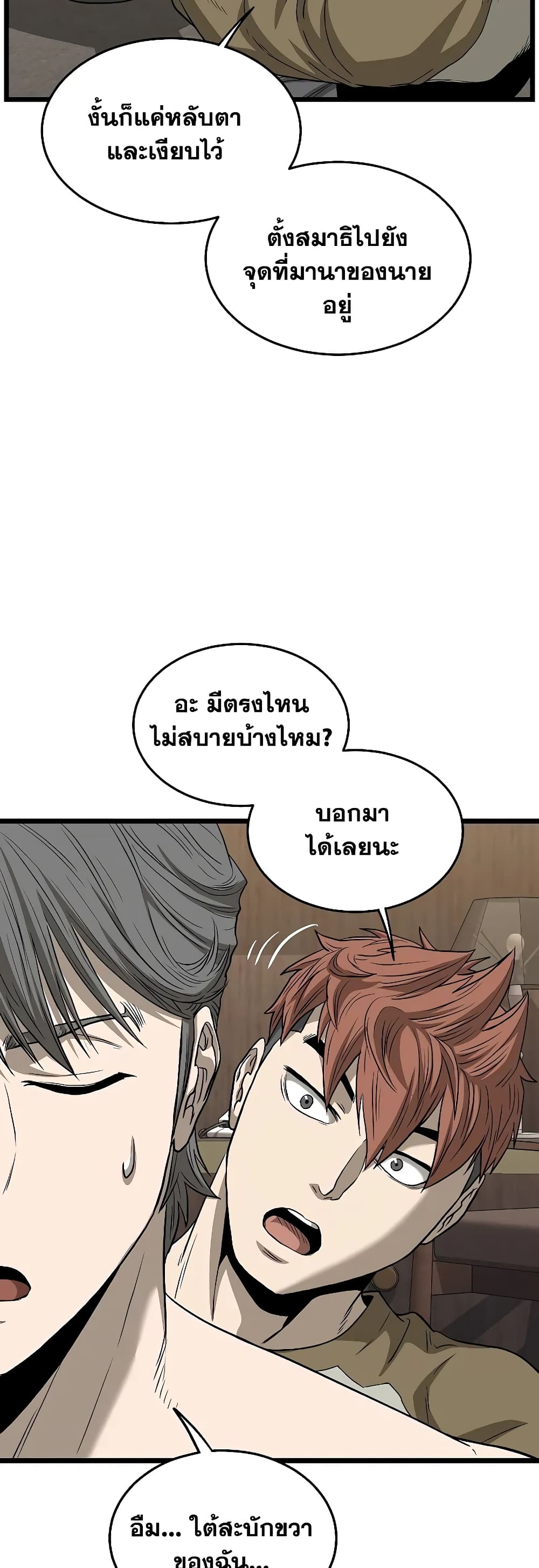 Murim Login ตอนที่ 198 25