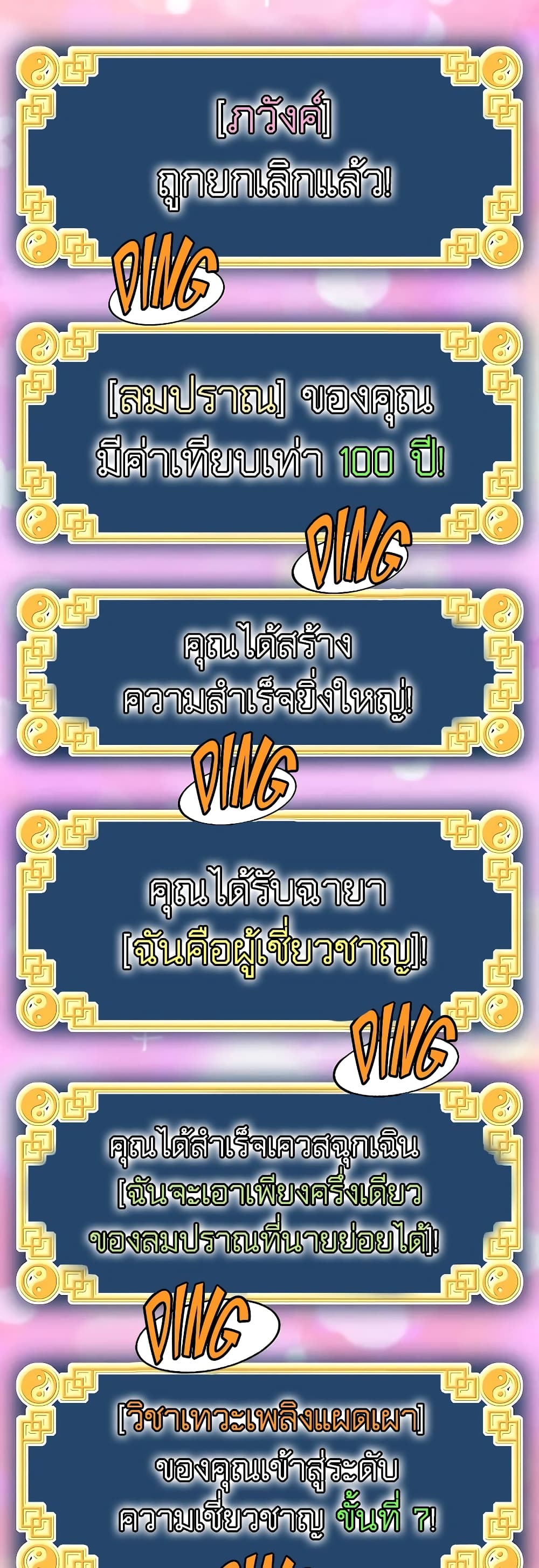 Murim Login ตอนที่ 198 52