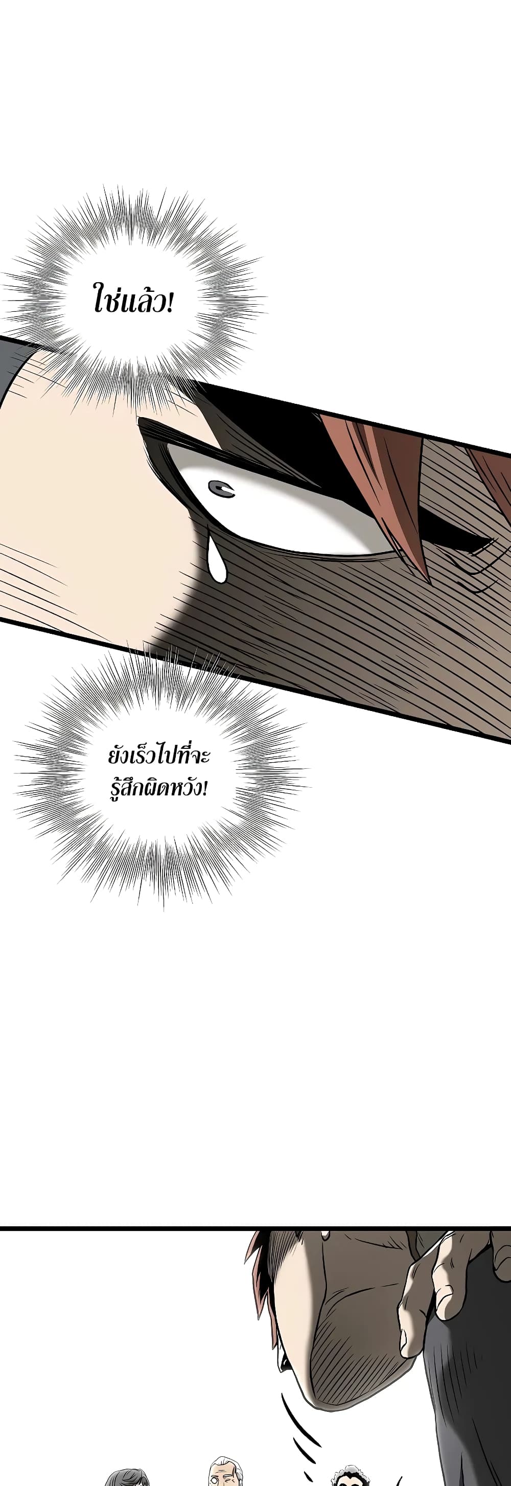 Murim Login ตอนที่ 198 56