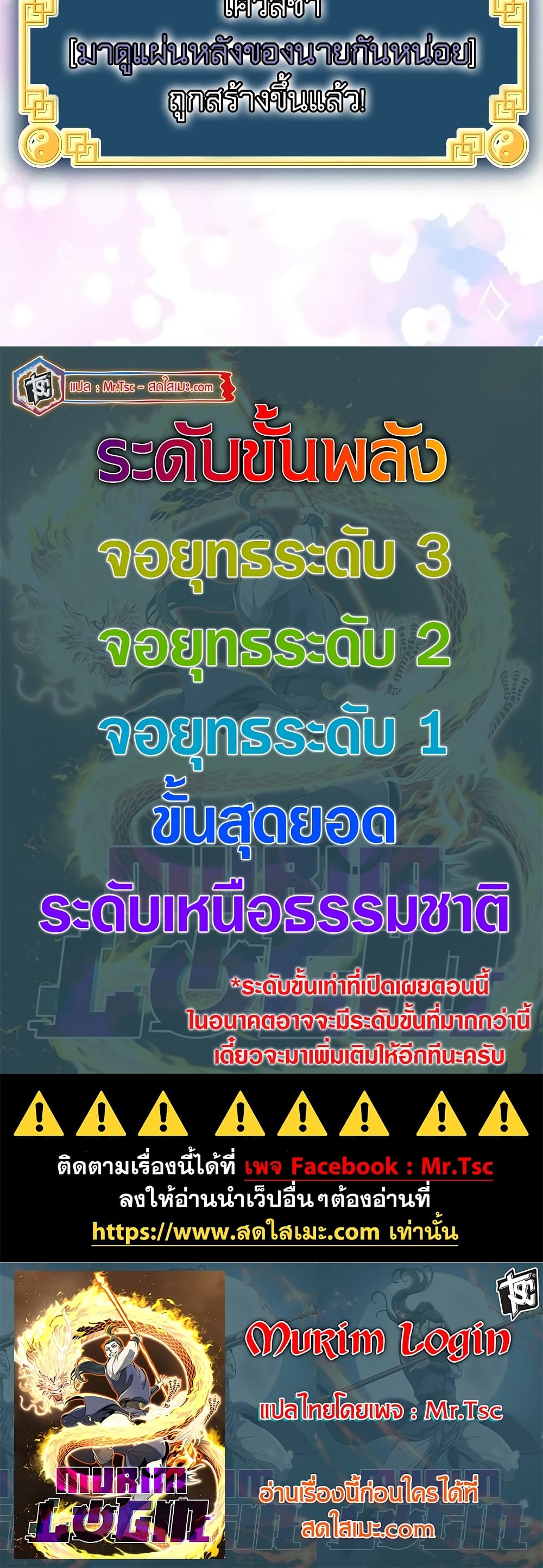 Murim Login ตอนที่ 198 60