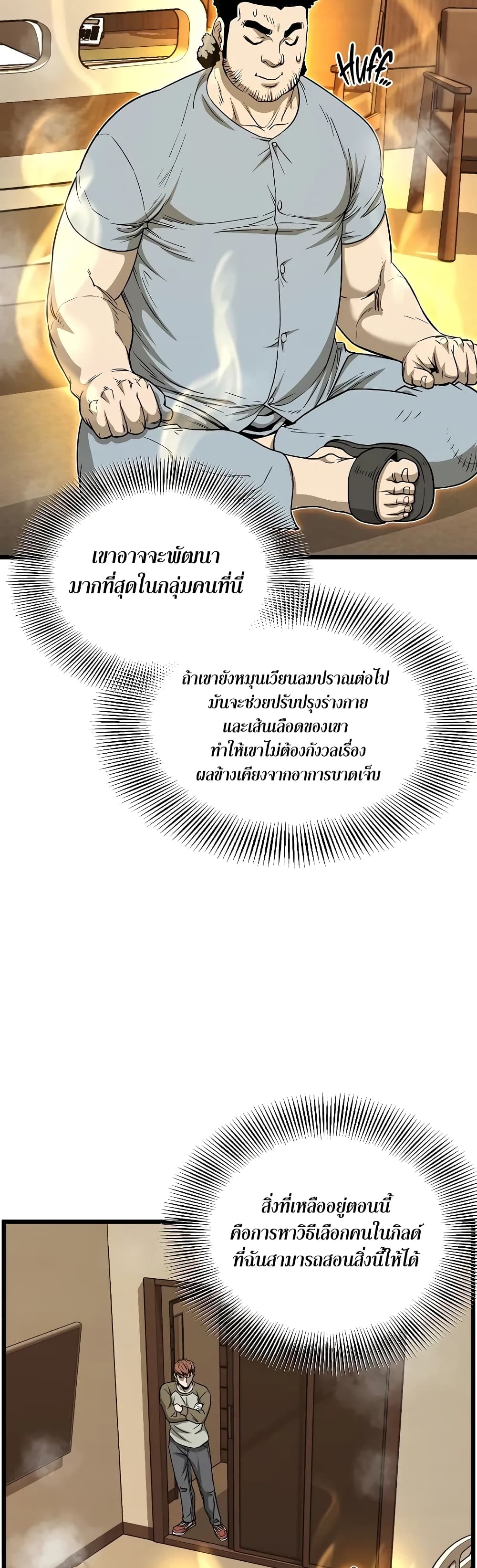 Murim Login ตอนที่ 199 5