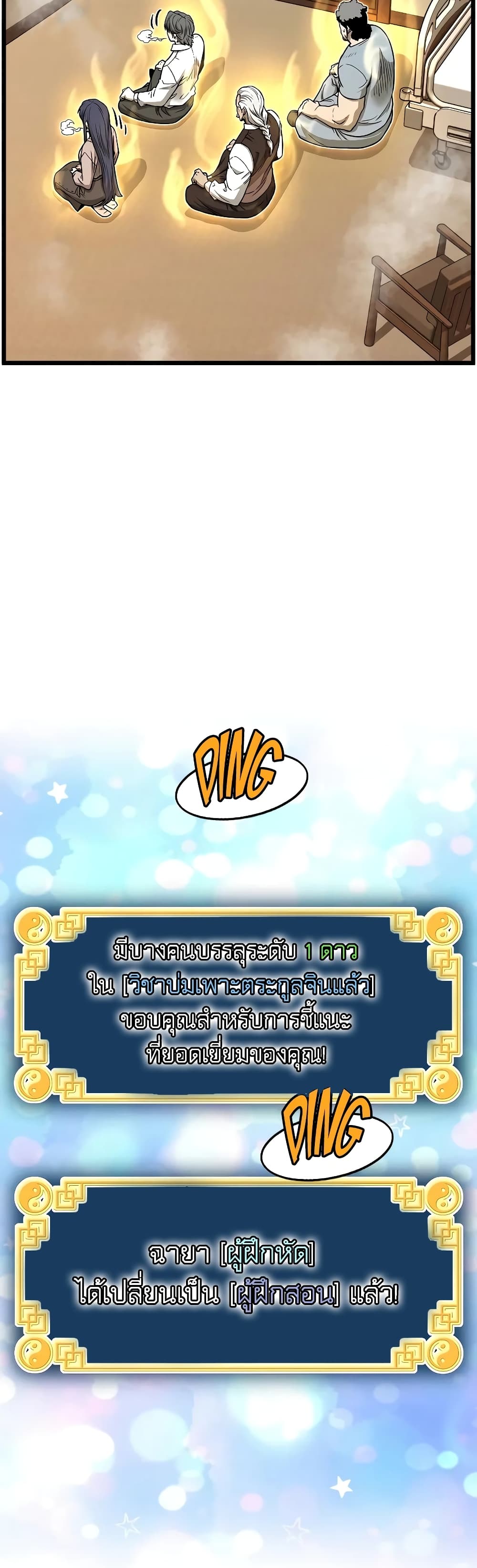 Murim Login ตอนที่ 199 6
