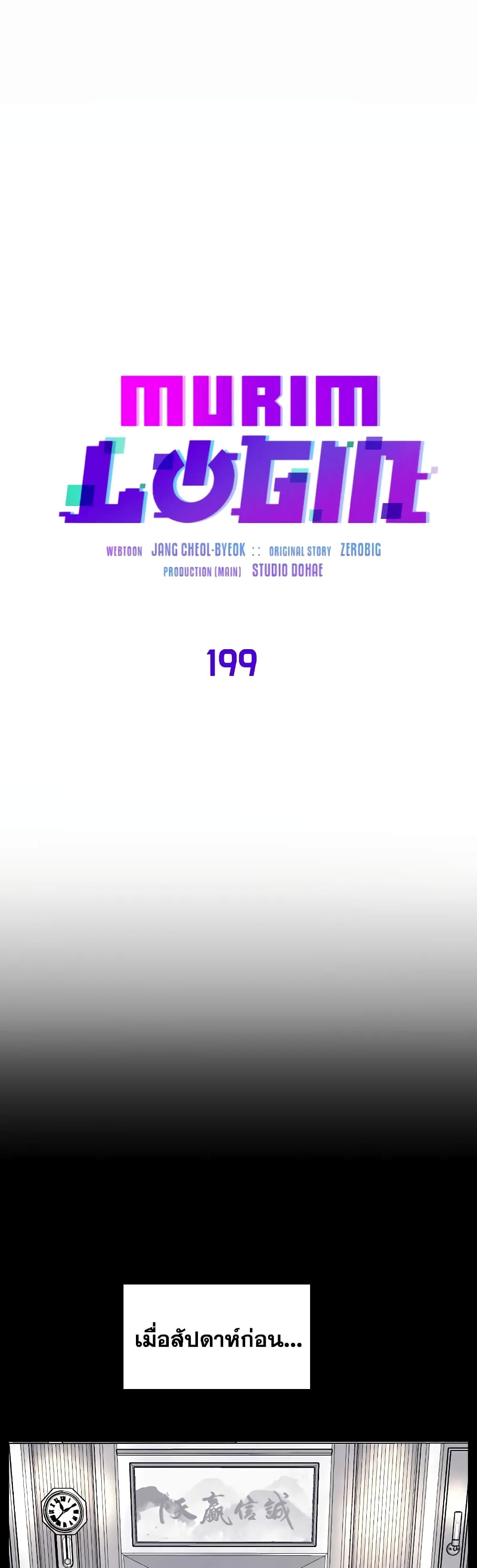 Murim Login ตอนที่ 199 15