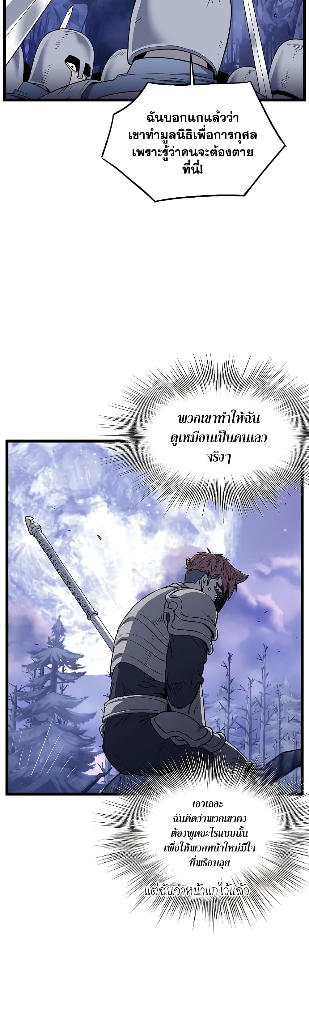 Murim Login ตอนที่ 199 20