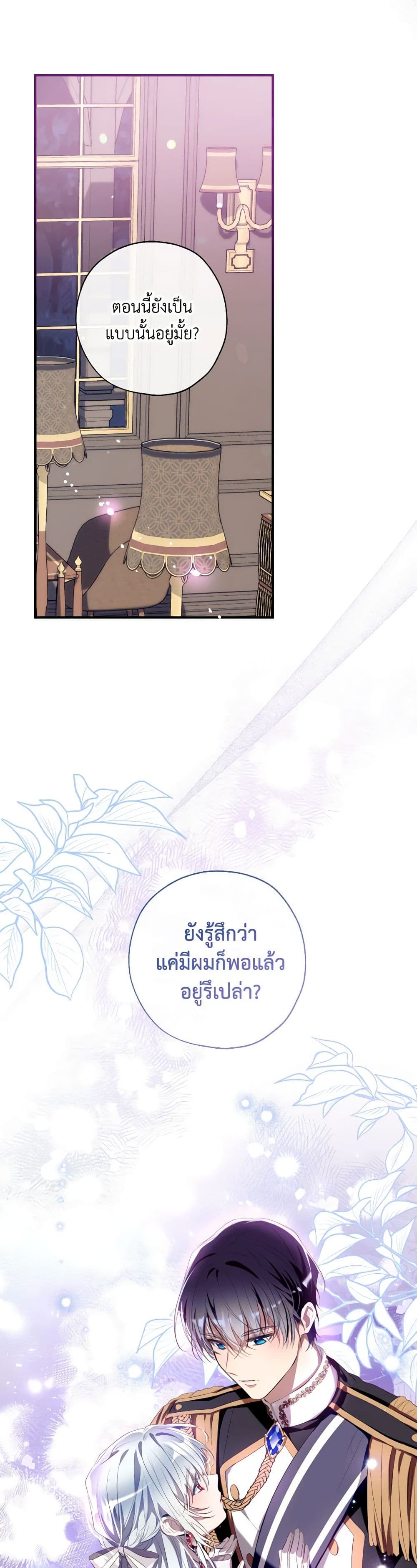 Can We Become a Family? ตอนที่ 113 1