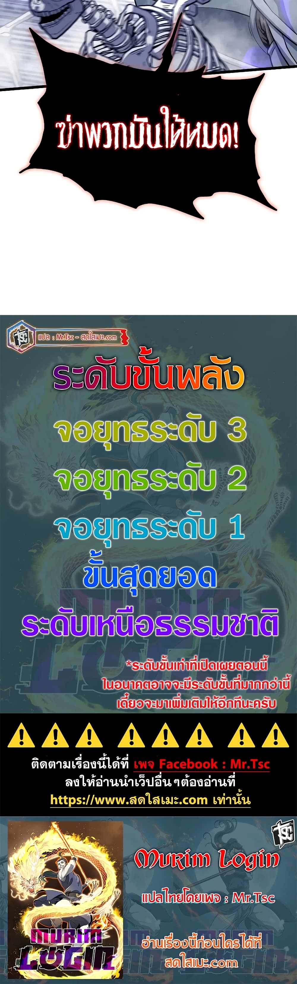 Murim Login ตอนที่ 199 41