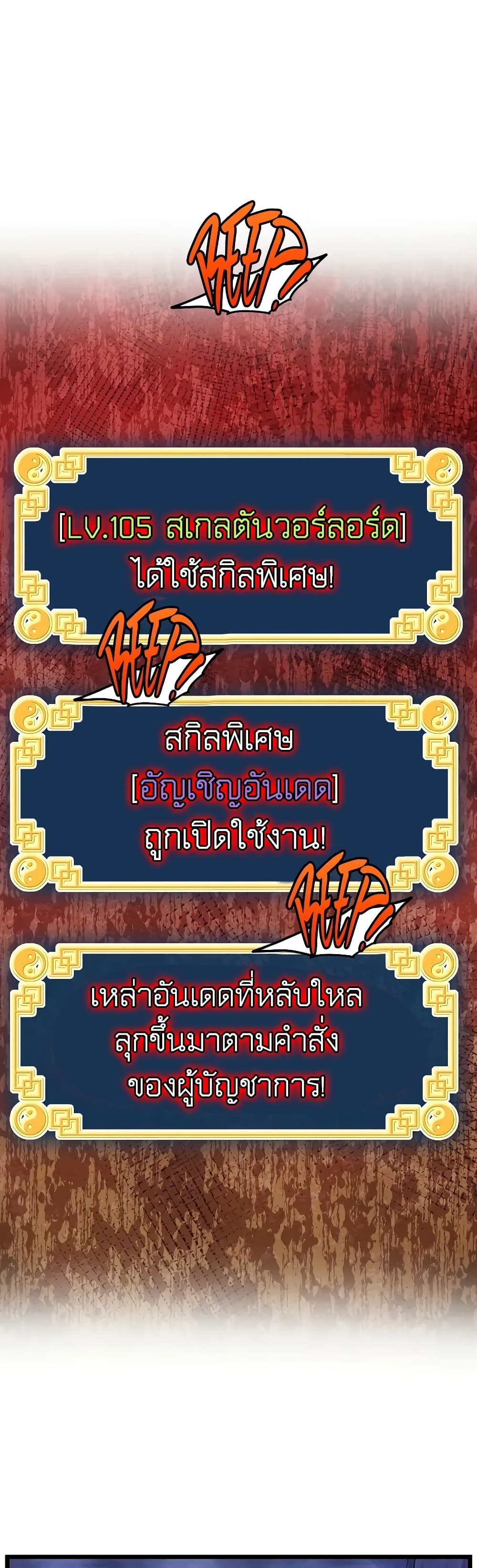Murim Login ตอนที่ 199 33