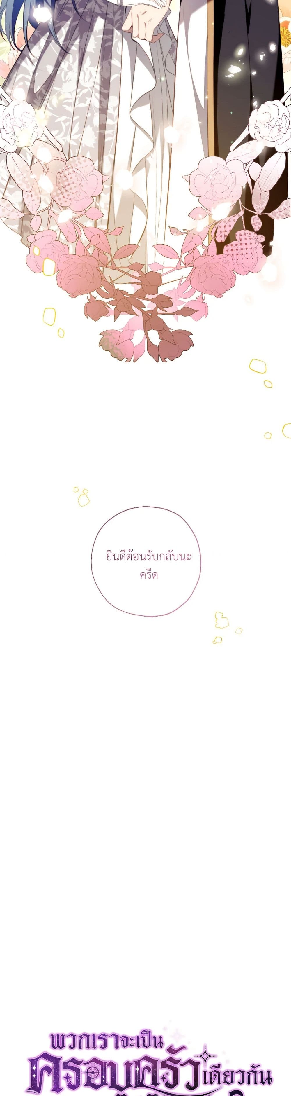 Can We Become a Family? ตอนที่ 113 7
