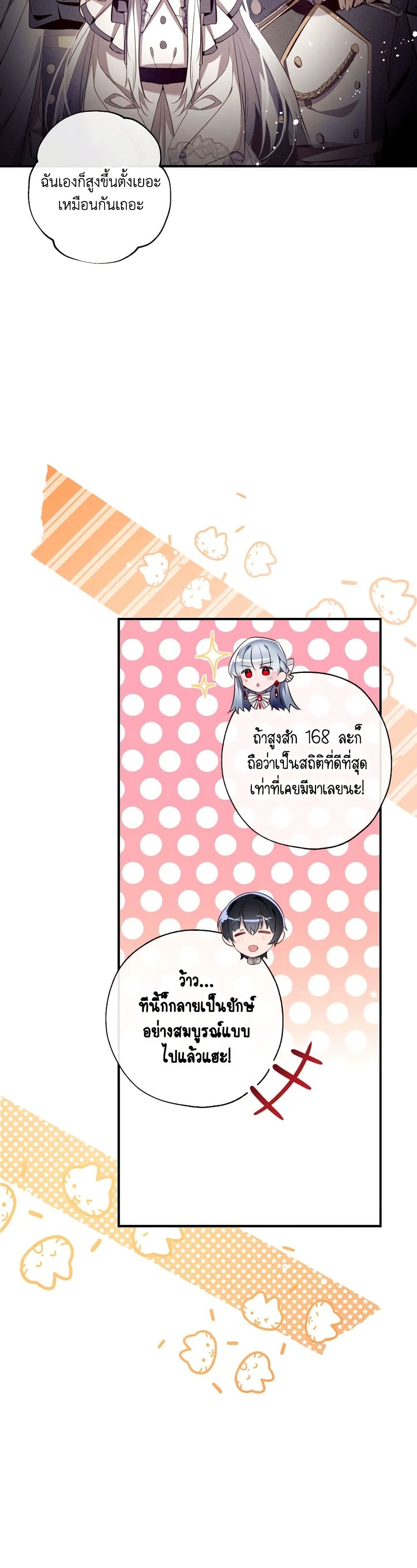 Can We Become a Family? ตอนที่ 113 9