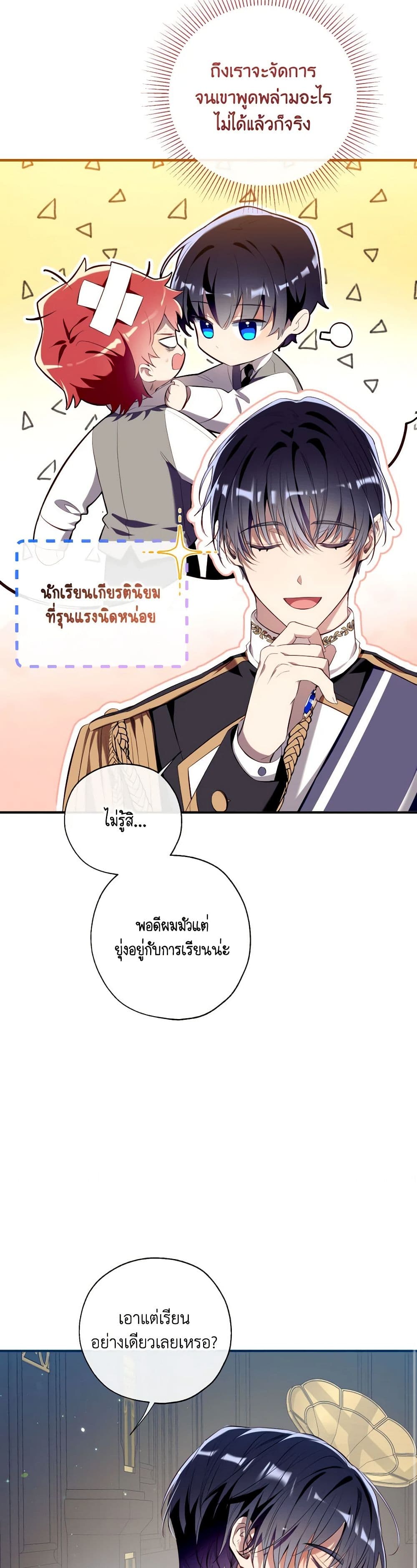 Can We Become a Family? ตอนที่ 113 14