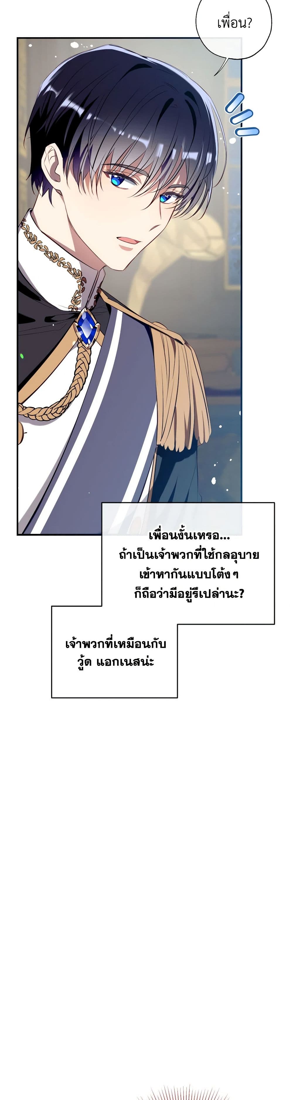 Can We Become a Family? ตอนที่ 113 13