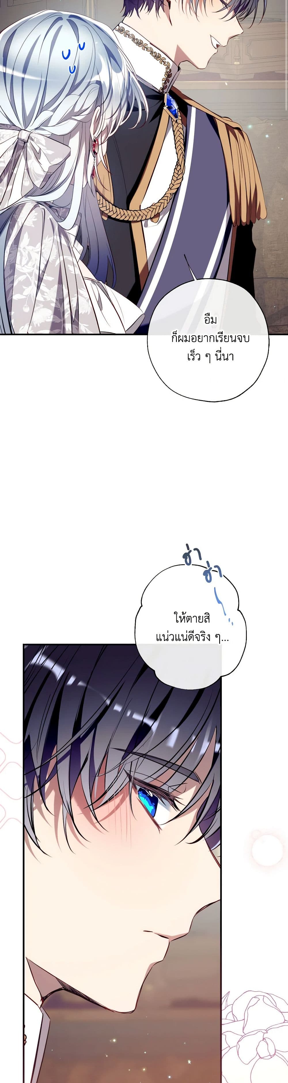 Can We Become a Family? ตอนที่ 113 15