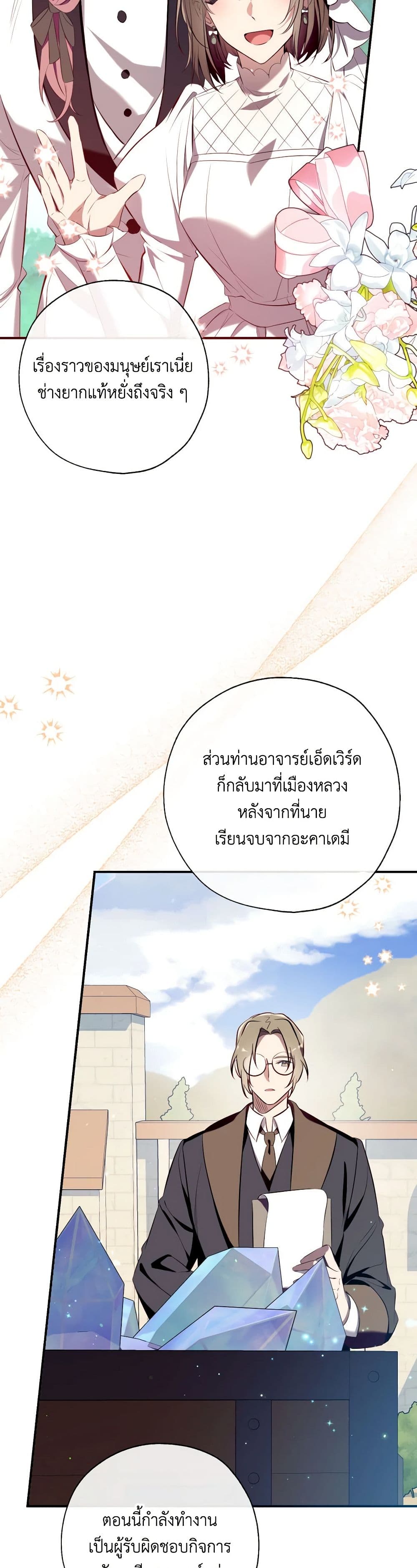 Can We Become a Family? ตอนที่ 113 11