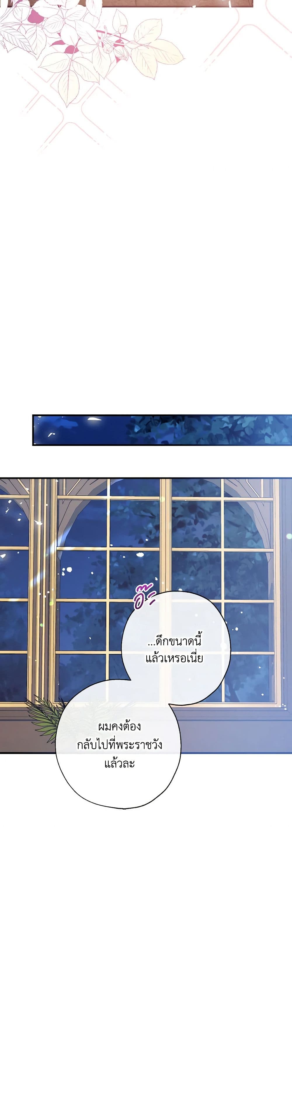 Can We Become a Family? ตอนที่ 113 17