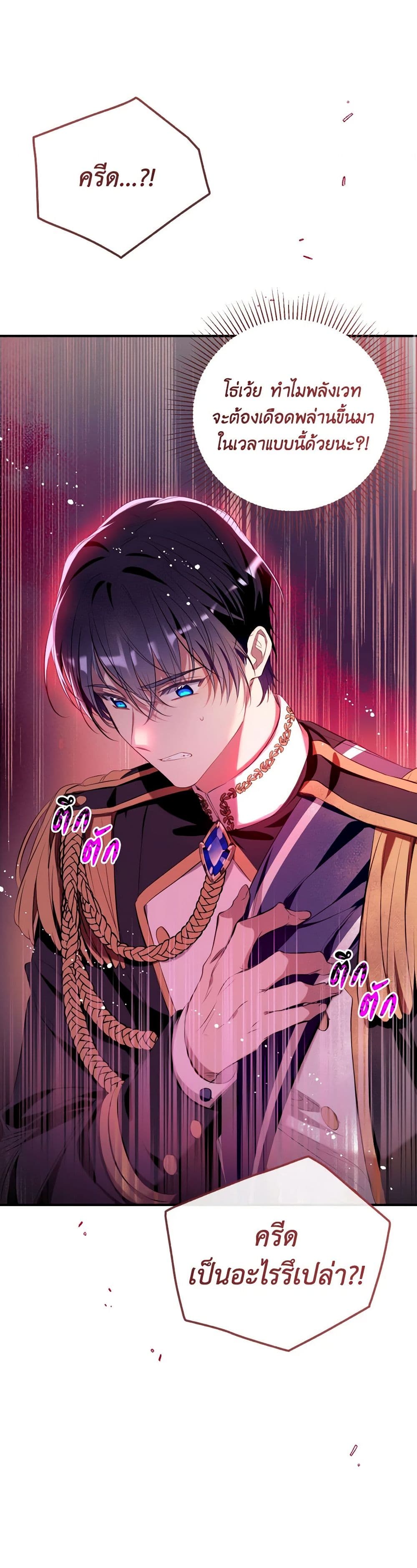 Can We Become a Family? ตอนที่ 113 30