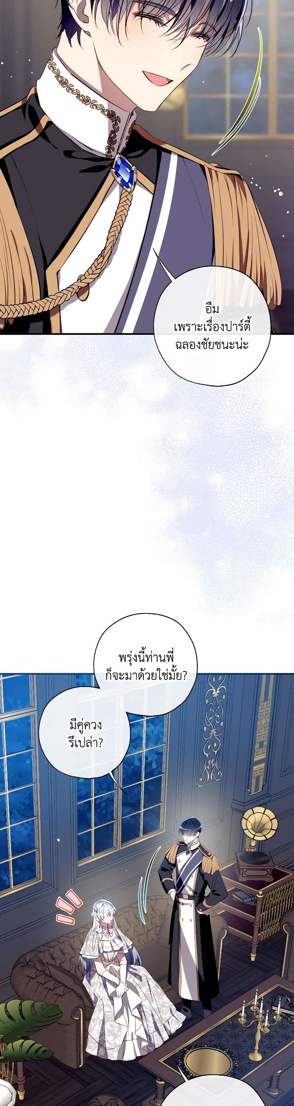 Can We Become a Family? ตอนที่ 113 22