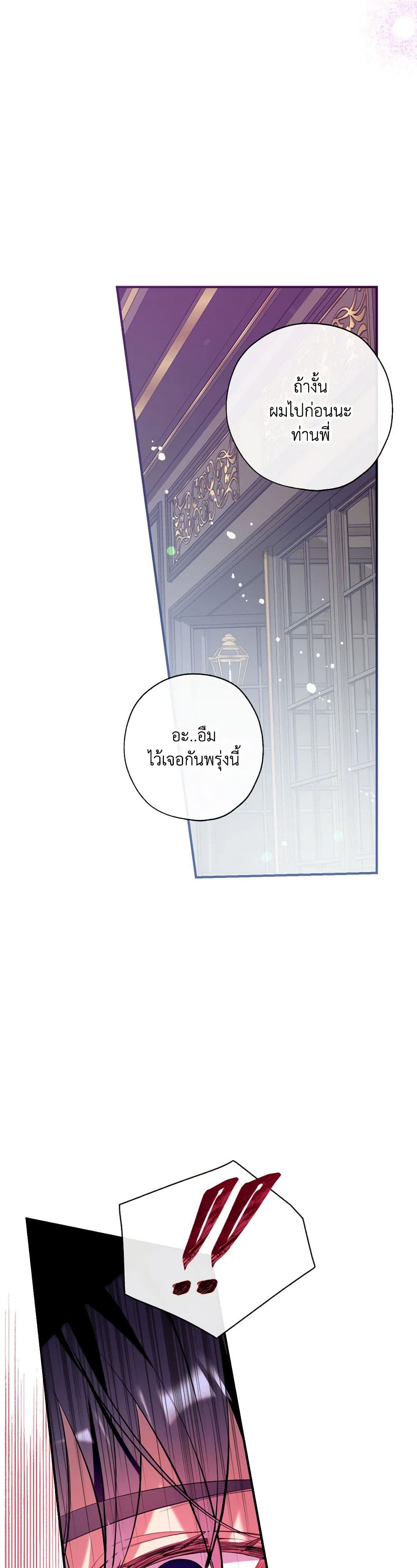 Can We Become a Family? ตอนที่ 113 28