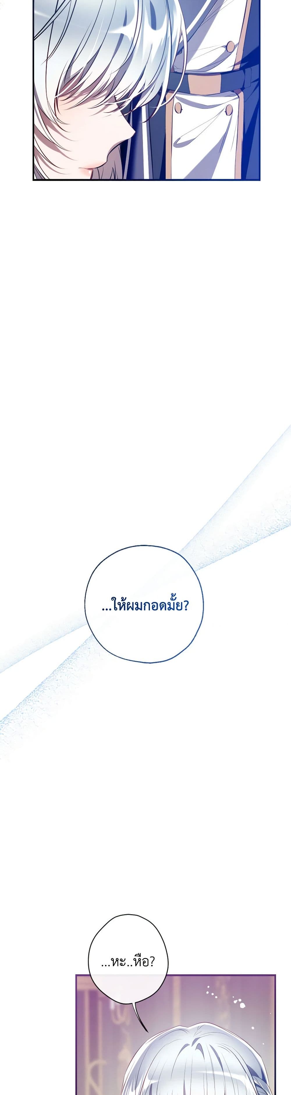 Can We Become a Family? ตอนที่ 113 24