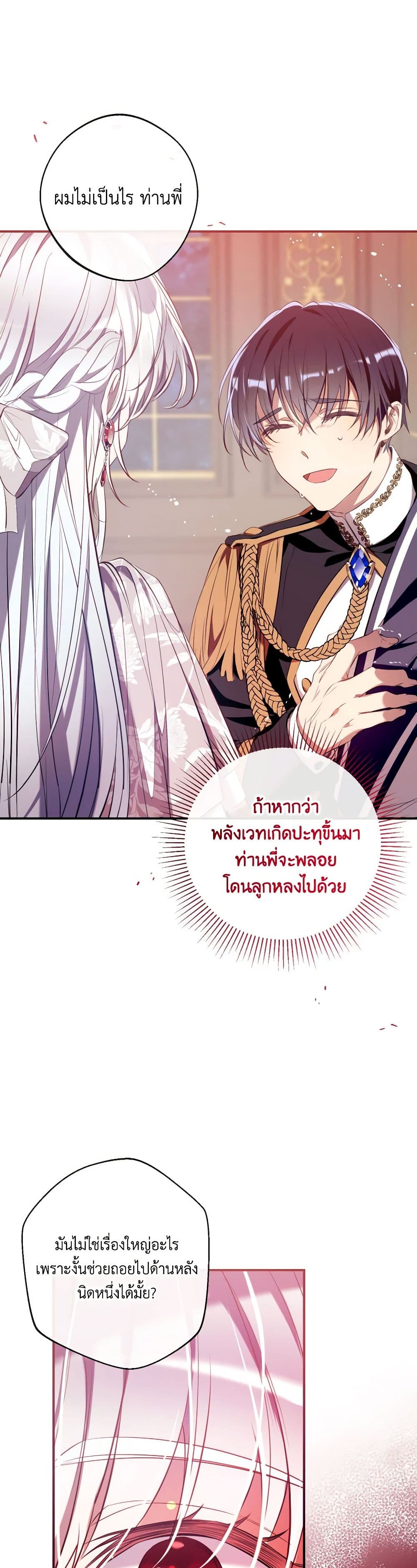 Can We Become a Family? ตอนที่ 113 31